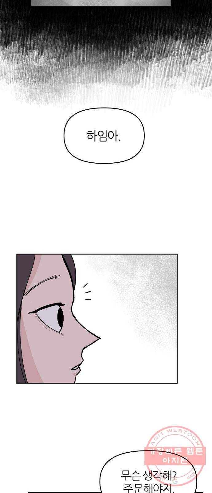 네버엔딩달링 4화 6
