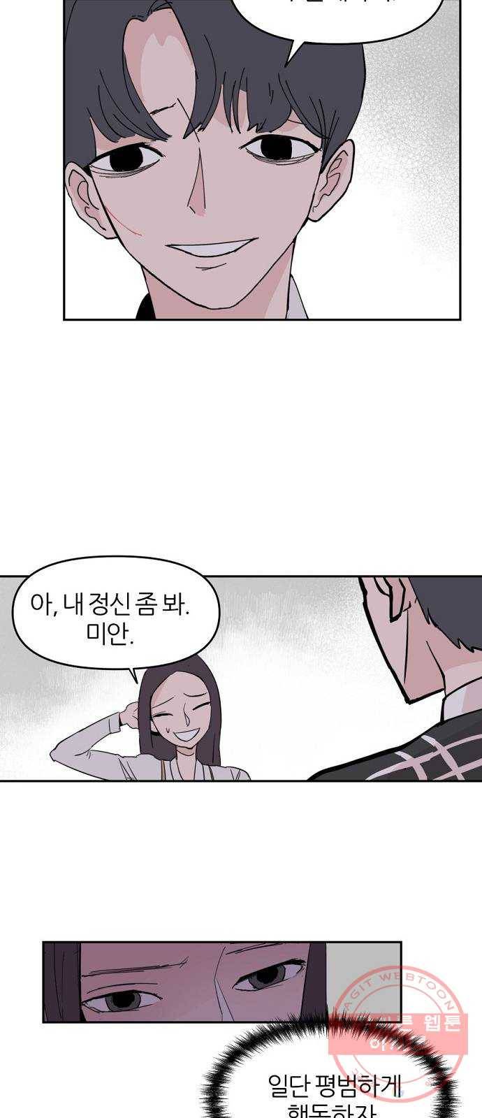 네버엔딩달링 4화 7