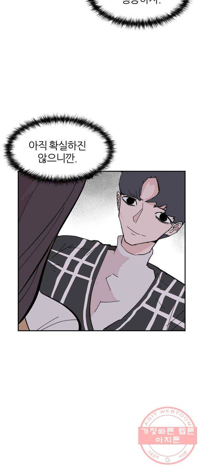 네버엔딩달링 4화 8
