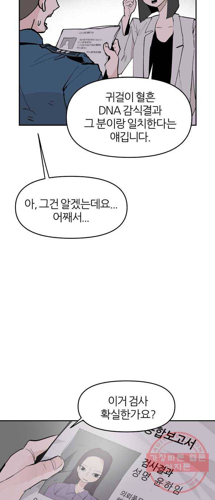 네버엔딩달링 4화 11