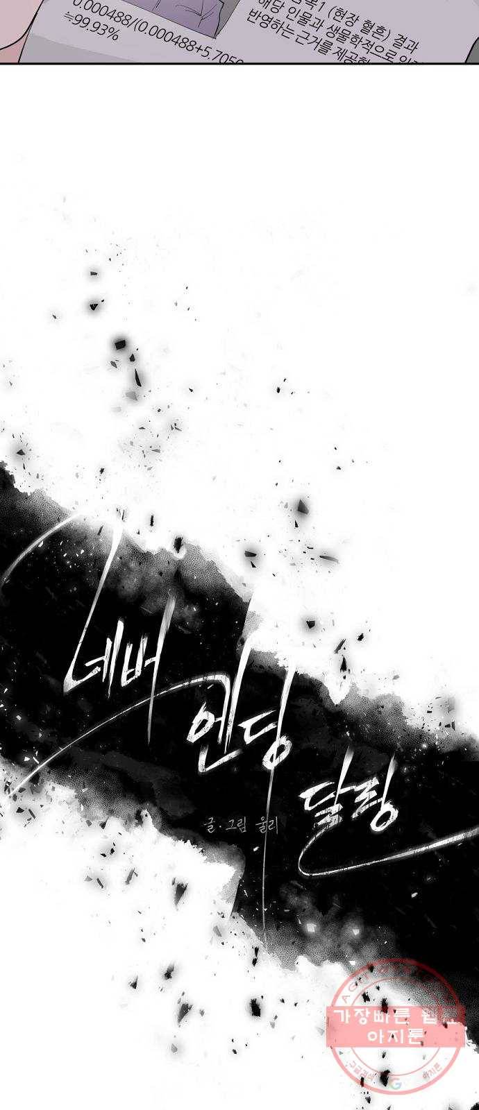 네버엔딩달링 4화 12
