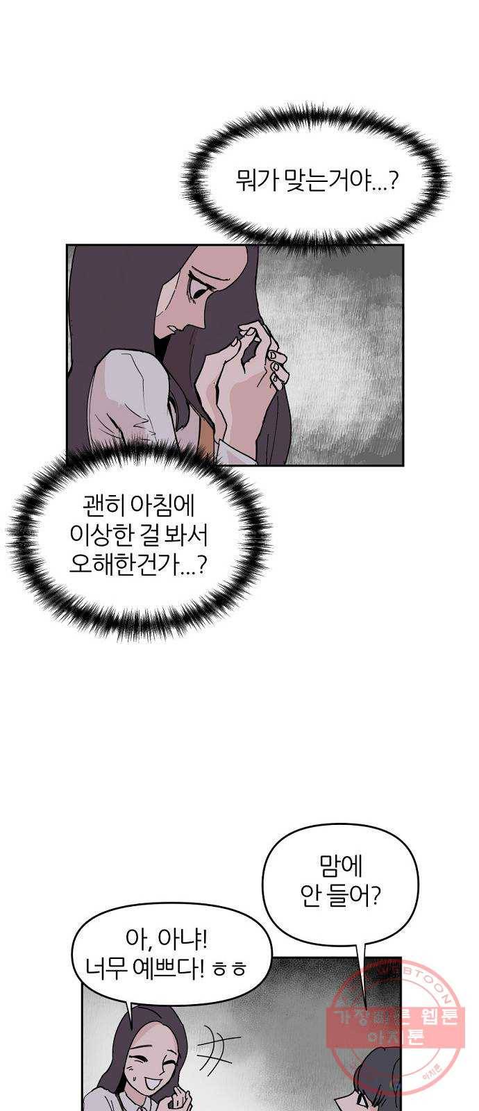 네버엔딩달링 4화 14