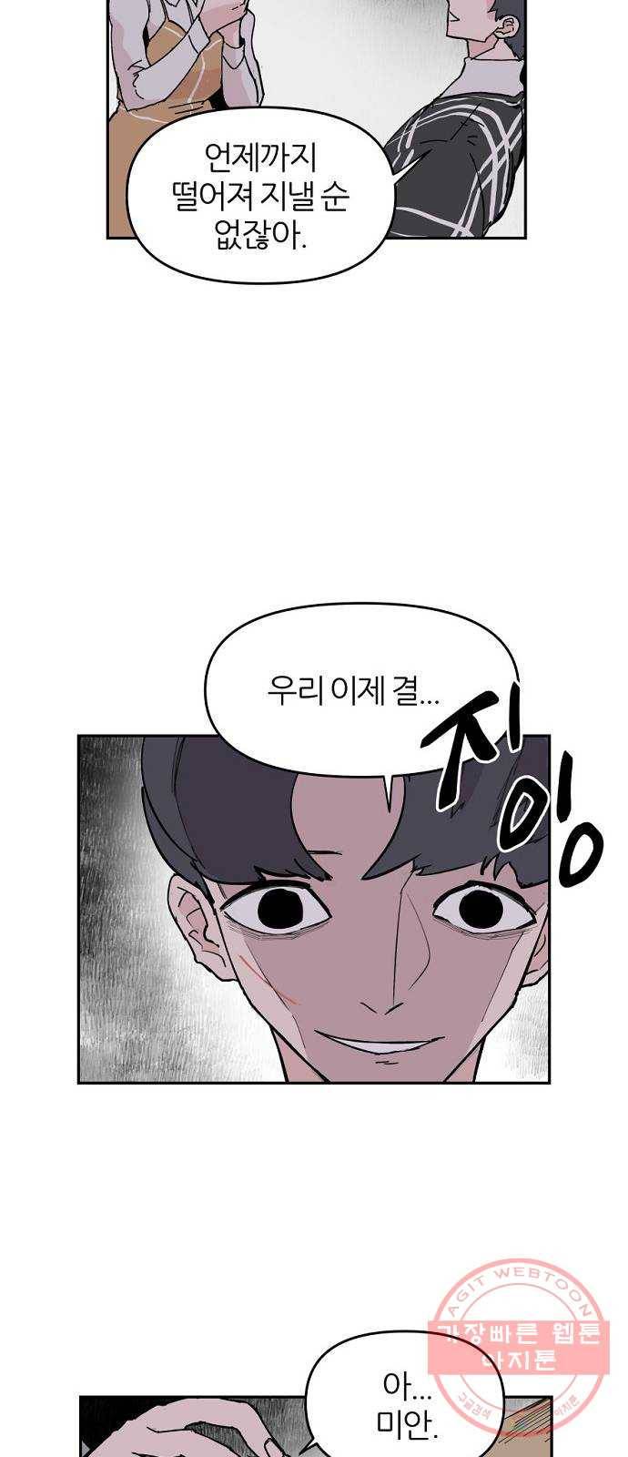 네버엔딩달링 4화 15