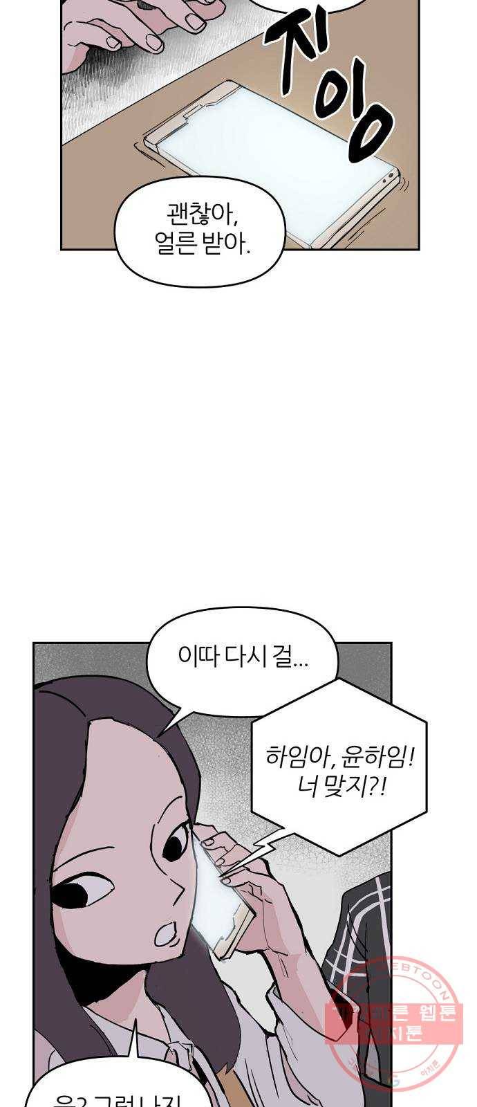 네버엔딩달링 4화 16