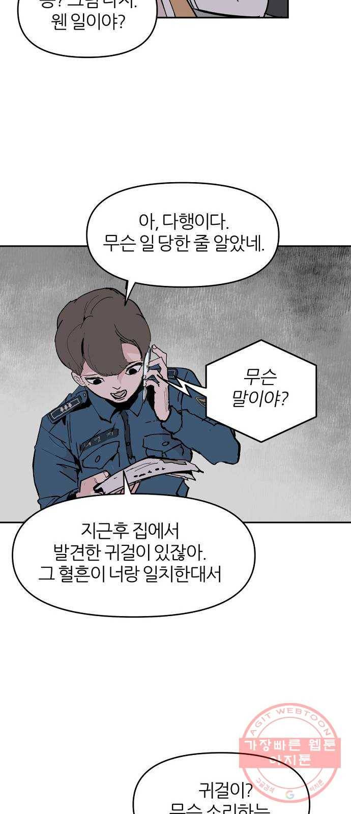 네버엔딩달링 4화 17