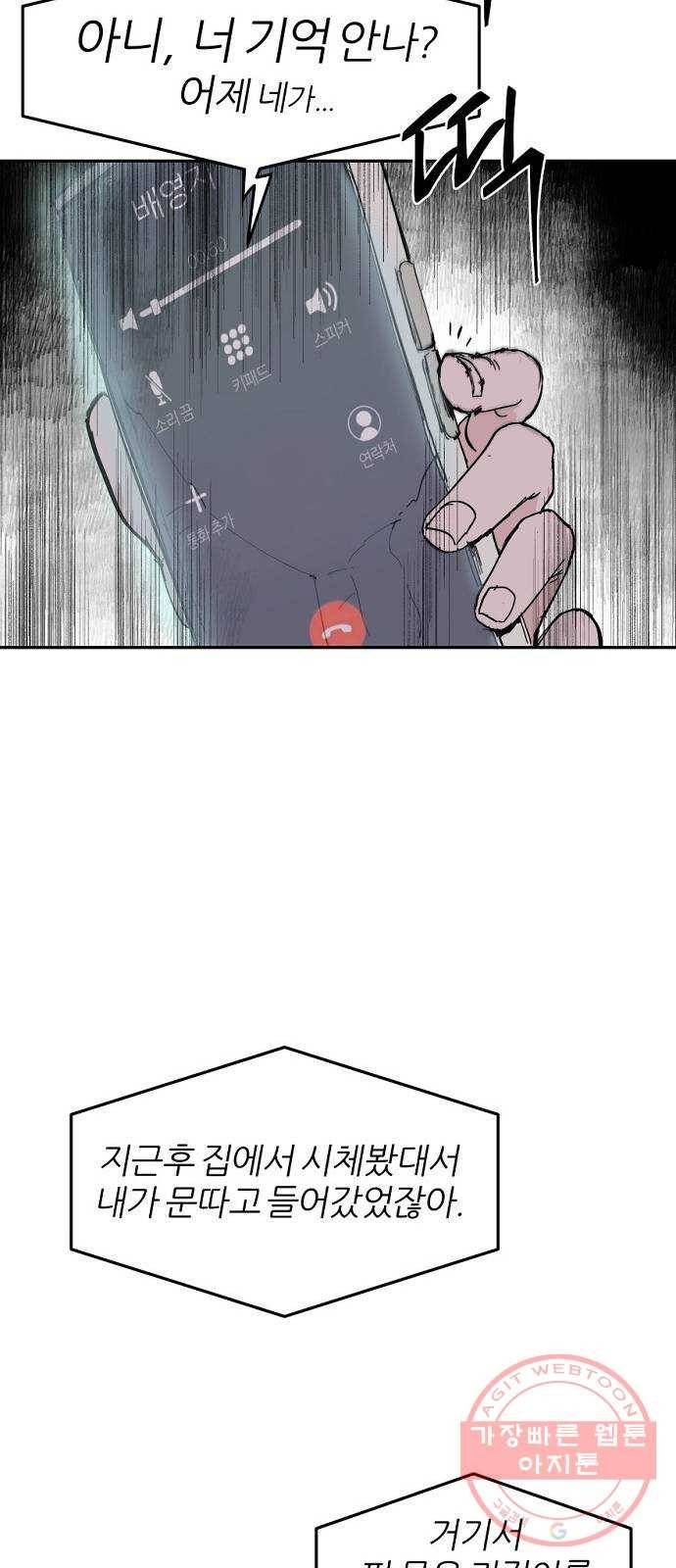 네버엔딩달링 4화 19