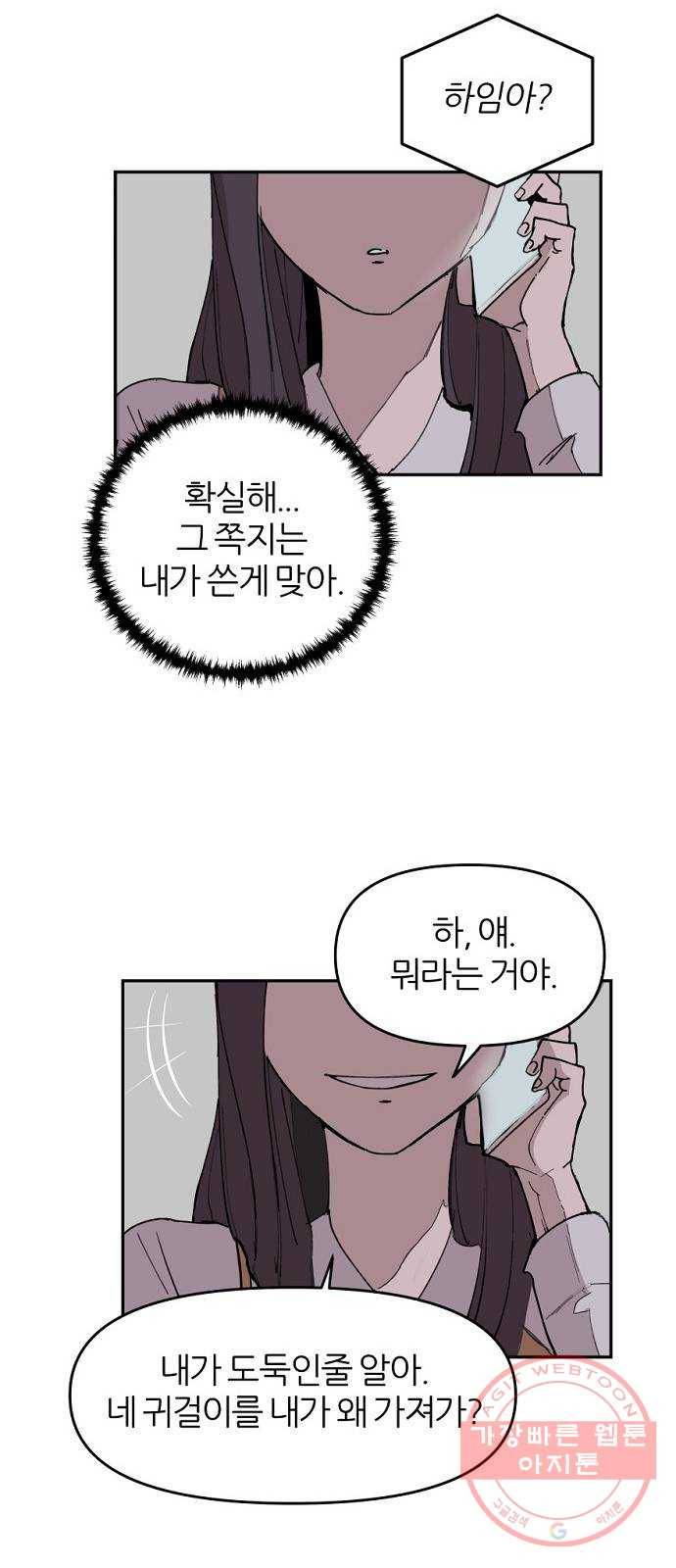 네버엔딩달링 4화 21