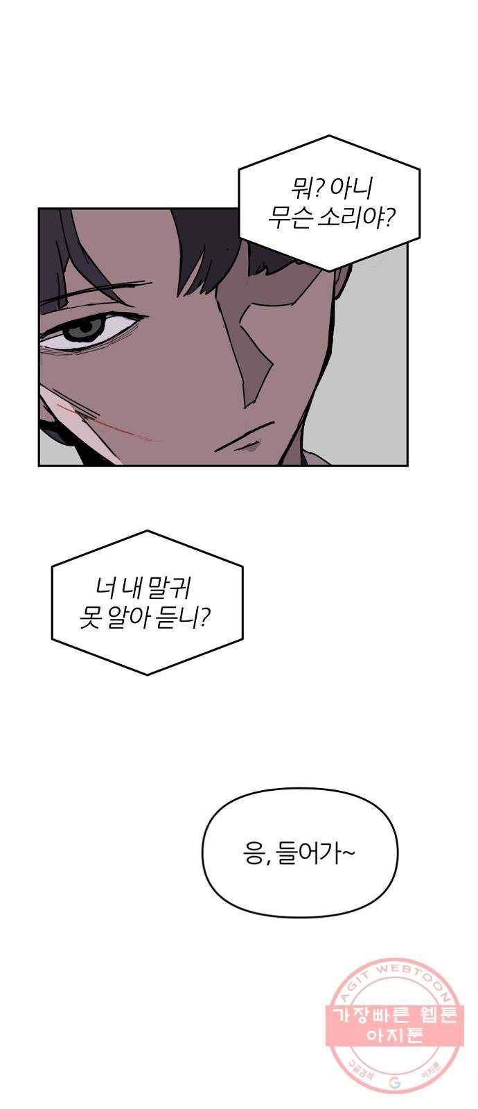 네버엔딩달링 4화 22
