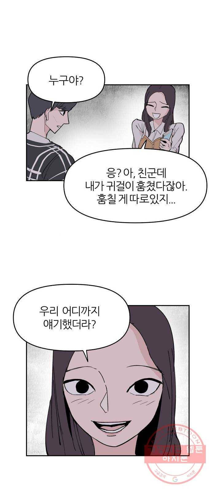 네버엔딩달링 4화 23