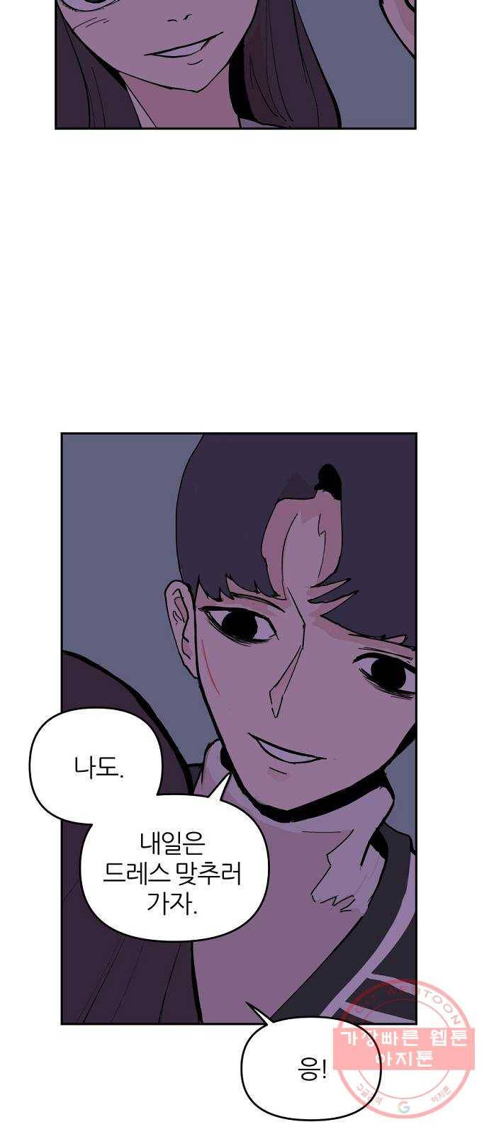 네버엔딩달링 4화 28