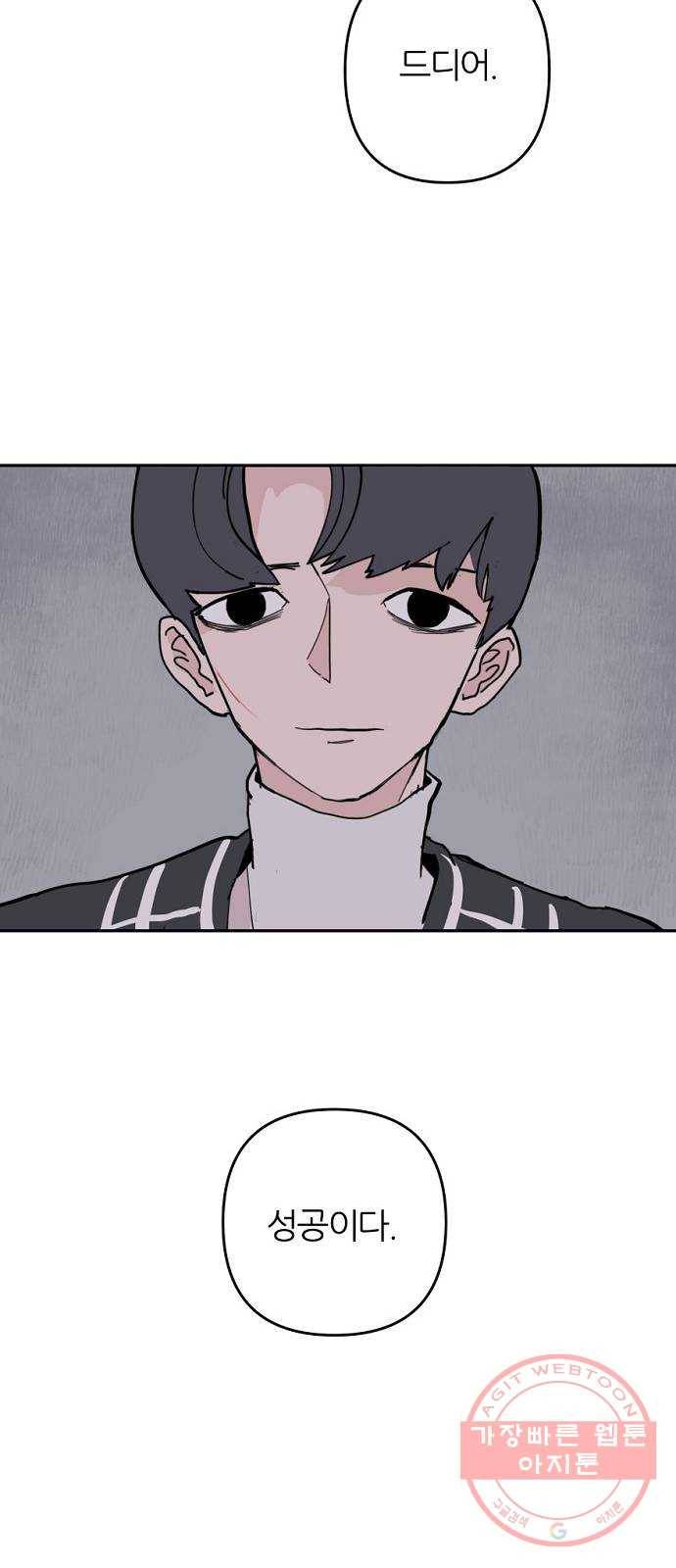 네버엔딩달링 4화 32
