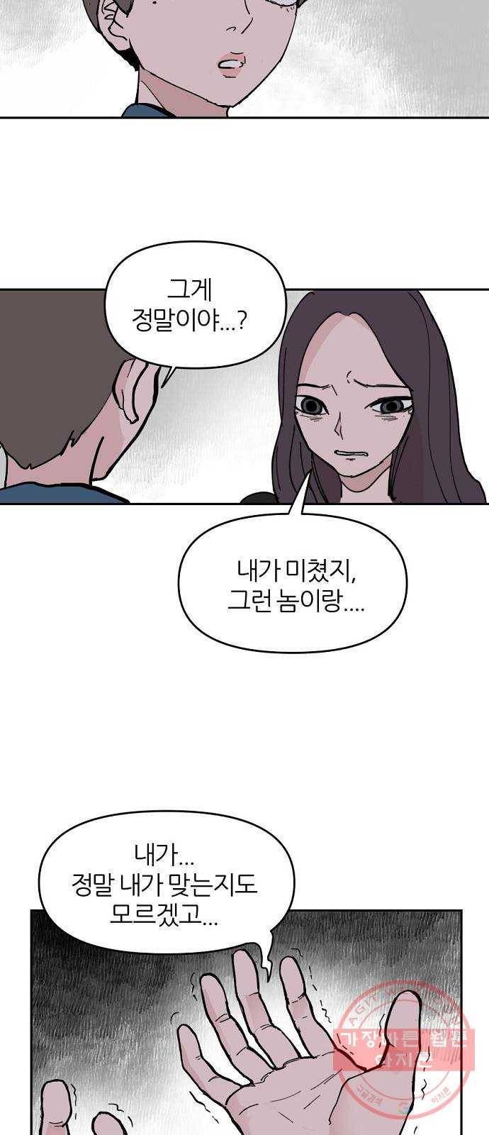 네버엔딩달링 4화 36