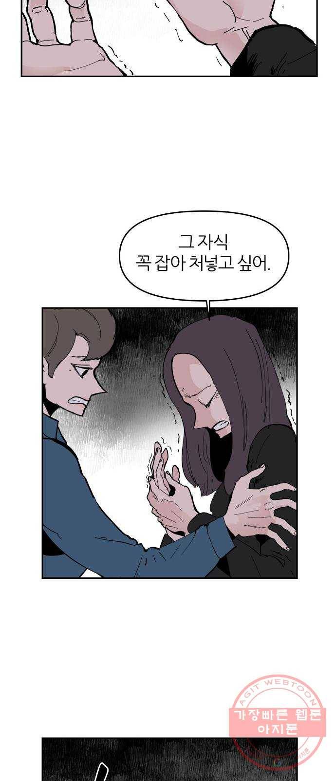 네버엔딩달링 4화 37