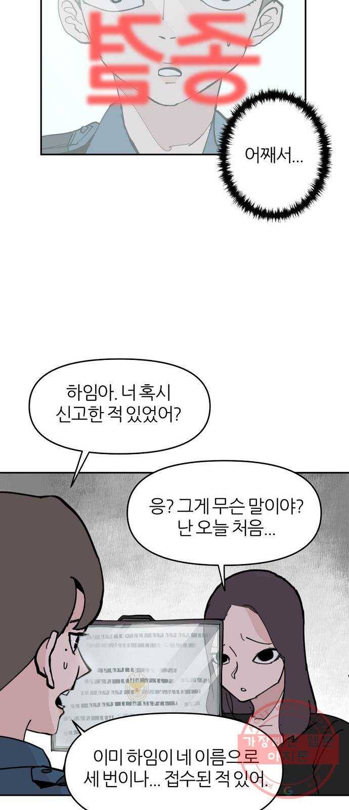 네버엔딩달링 4화 40