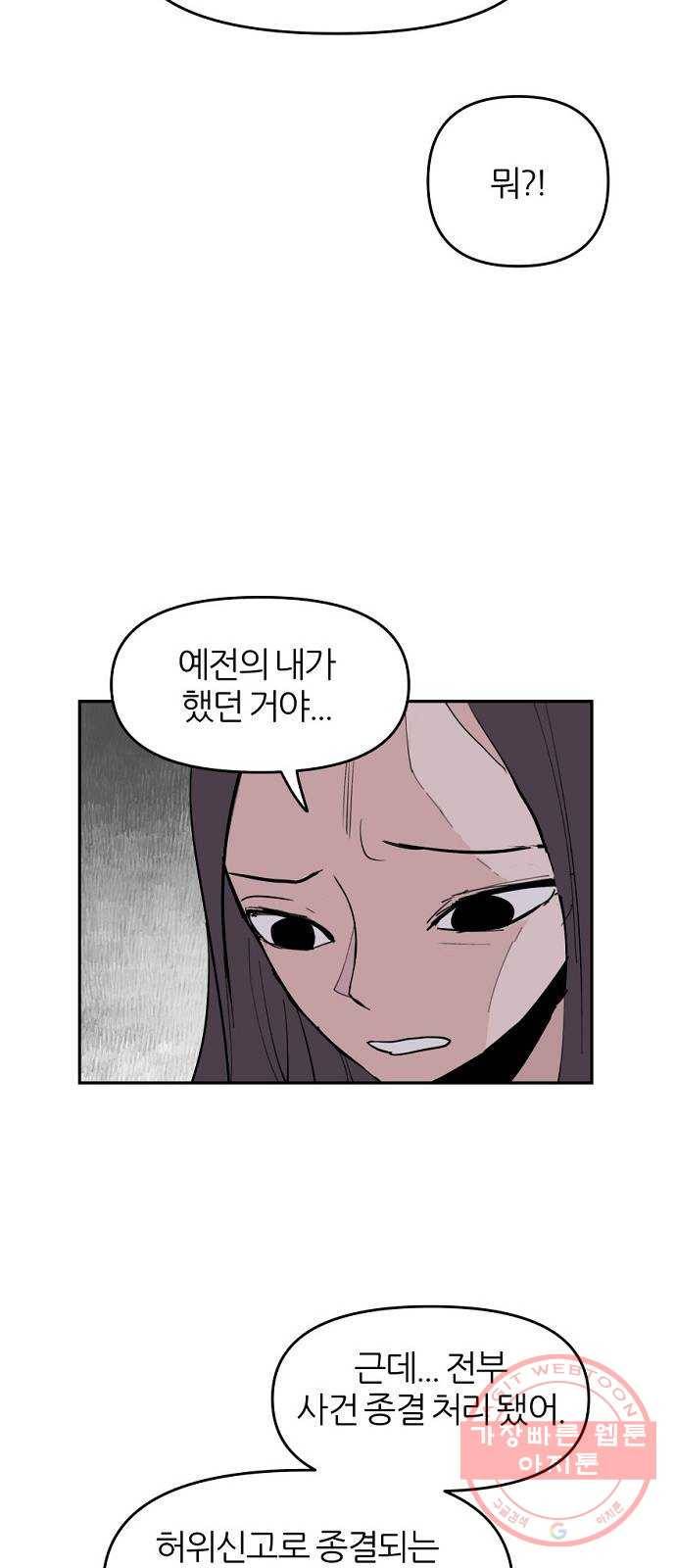 네버엔딩달링 4화 41