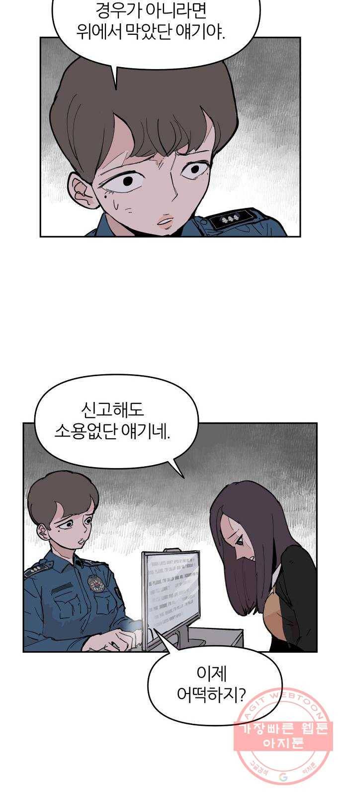 네버엔딩달링 4화 42
