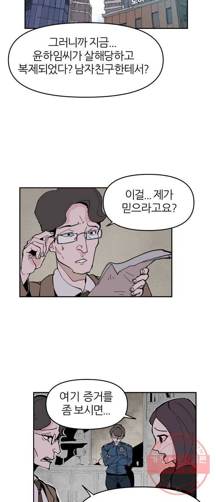 네버엔딩달링 4화 44