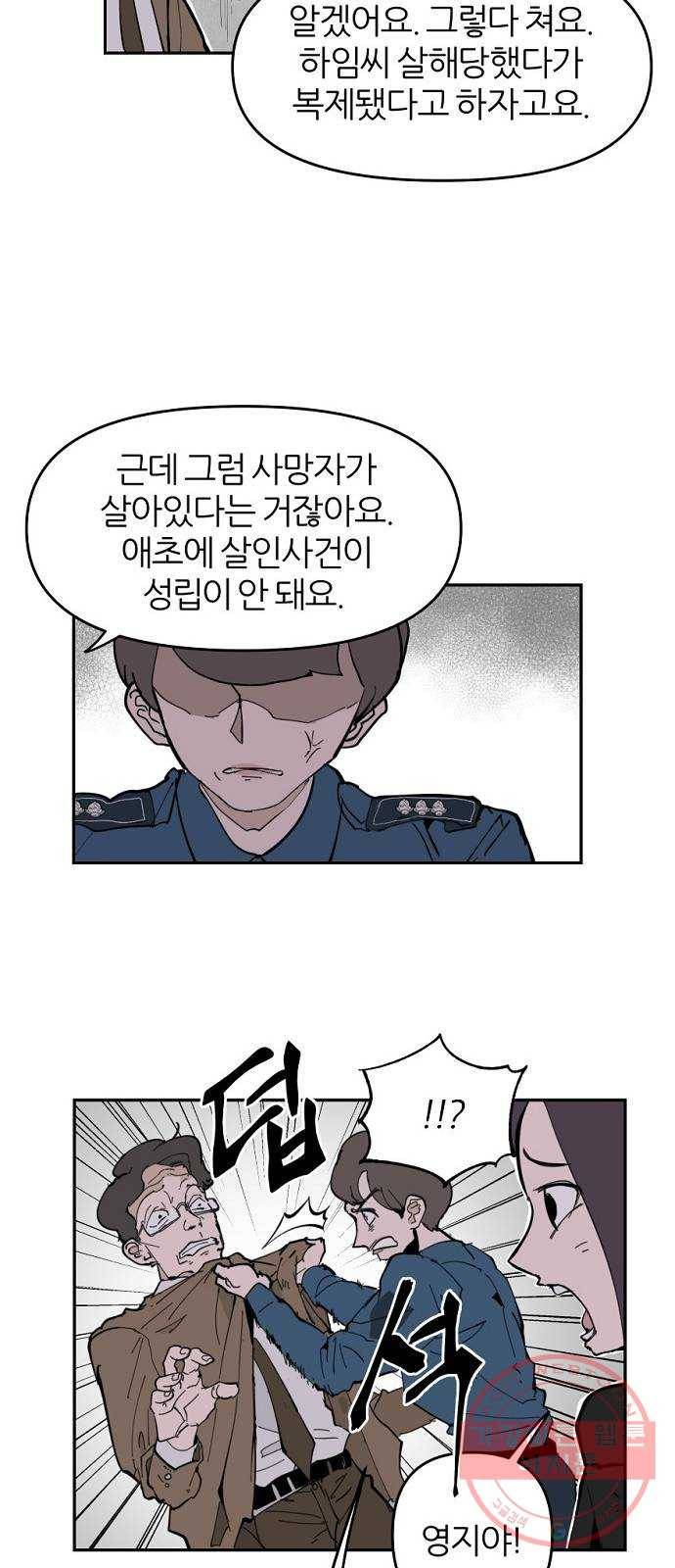 네버엔딩달링 4화 45