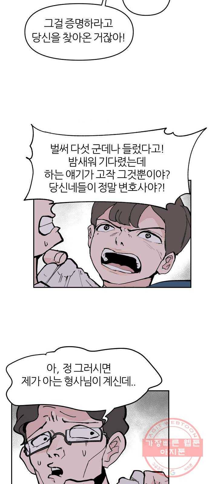네버엔딩달링 4화 46
