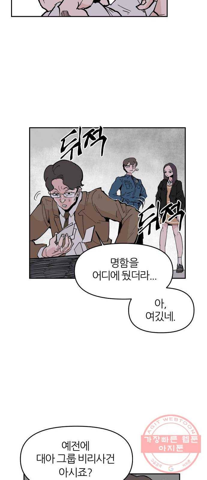 네버엔딩달링 4화 47