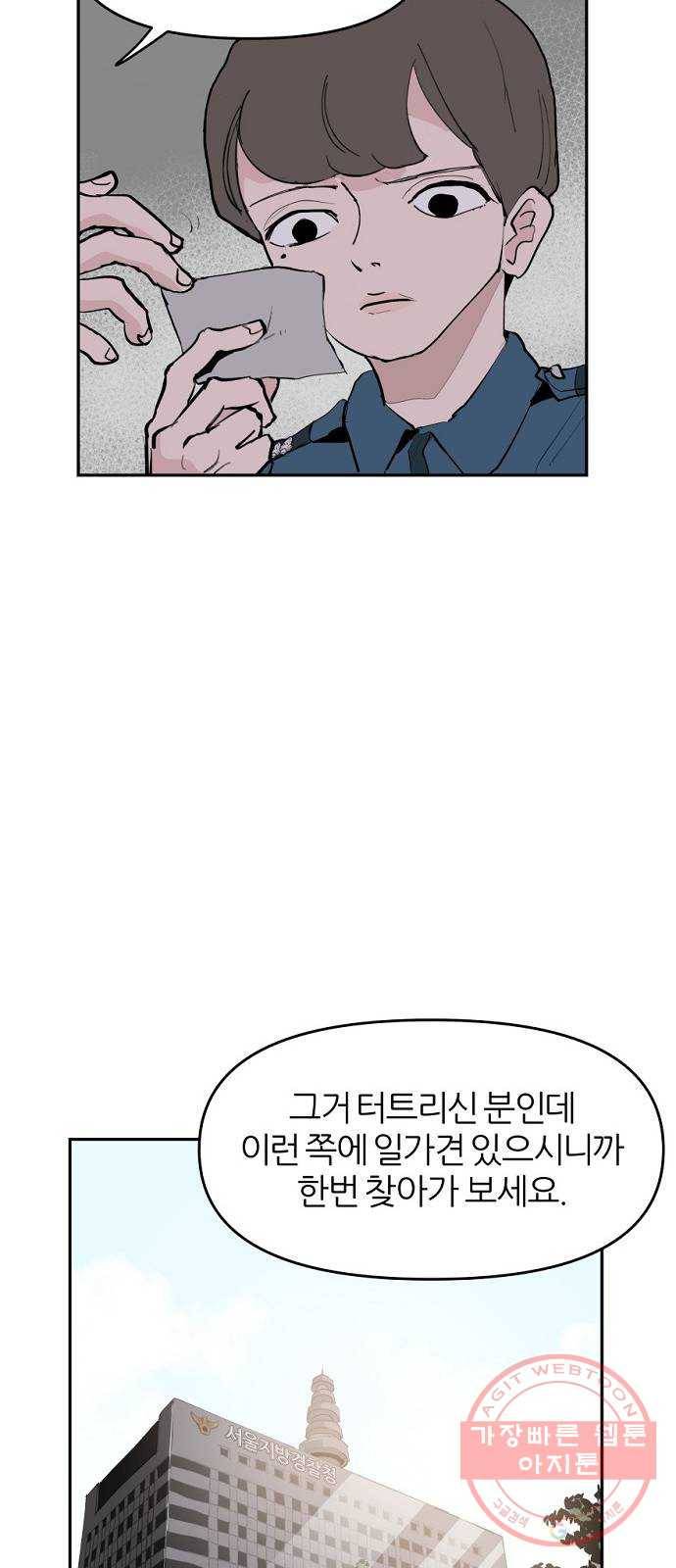 네버엔딩달링 4화 48