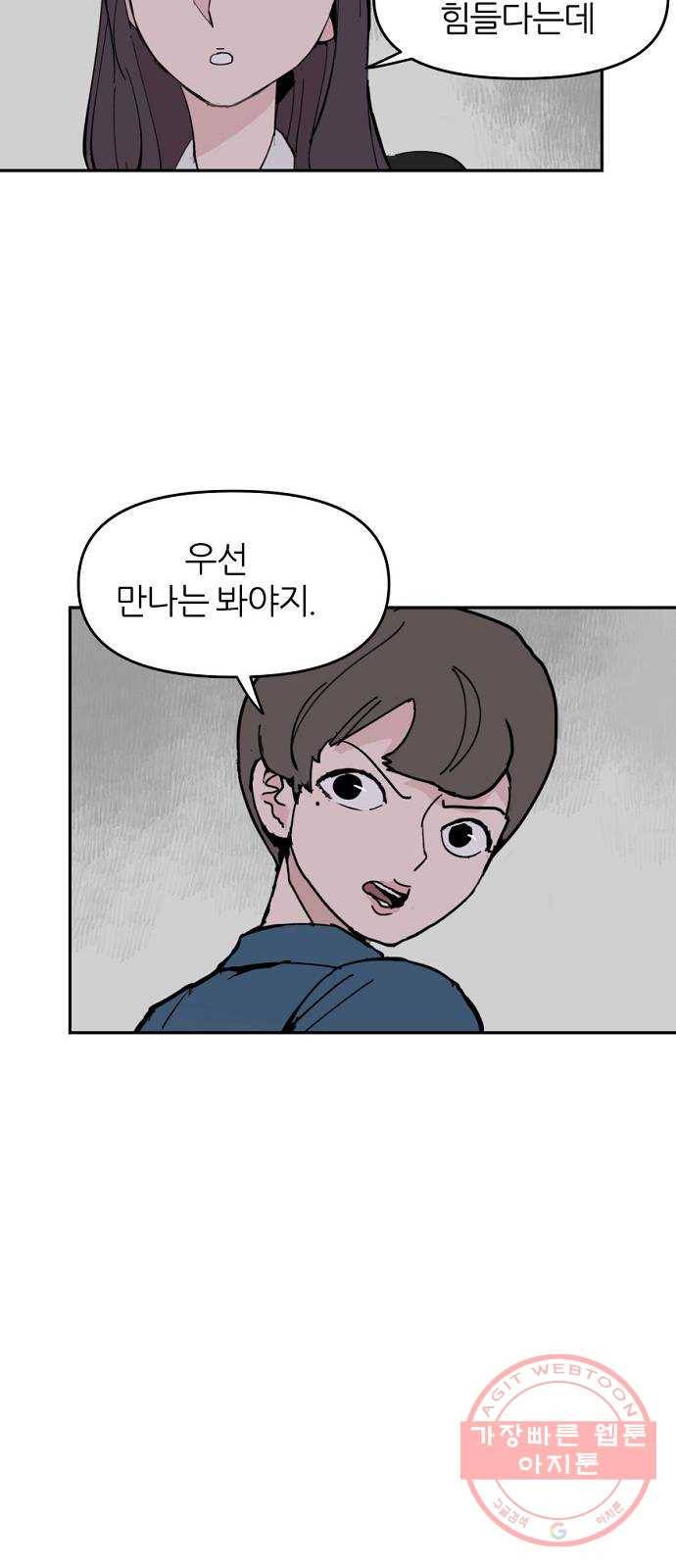 네버엔딩달링 4화 50