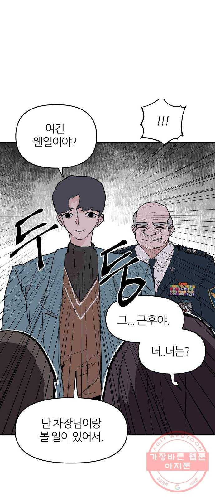 네버엔딩달링 4화 54