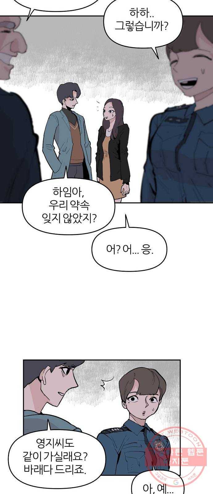 네버엔딩달링 4화 57
