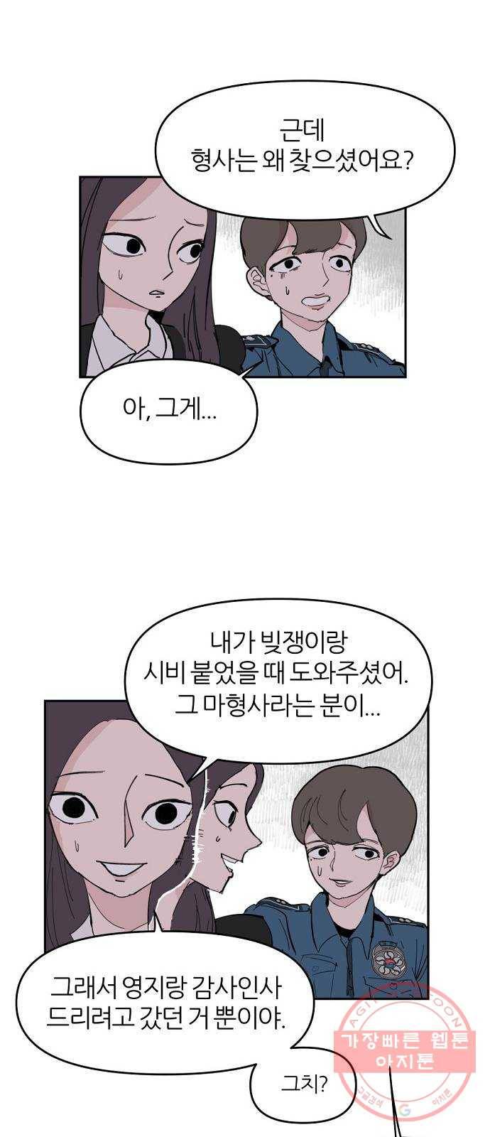 네버엔딩달링 4화 60