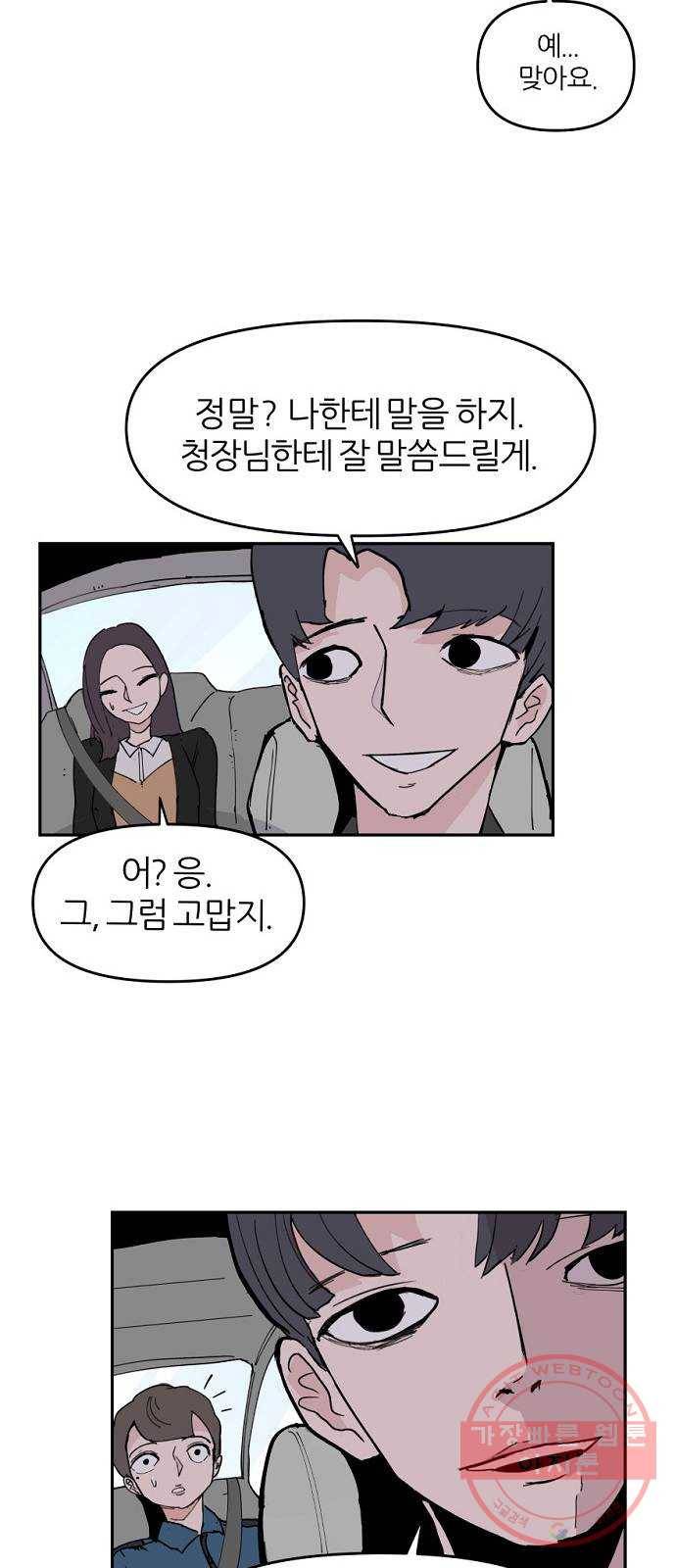 네버엔딩달링 4화 61