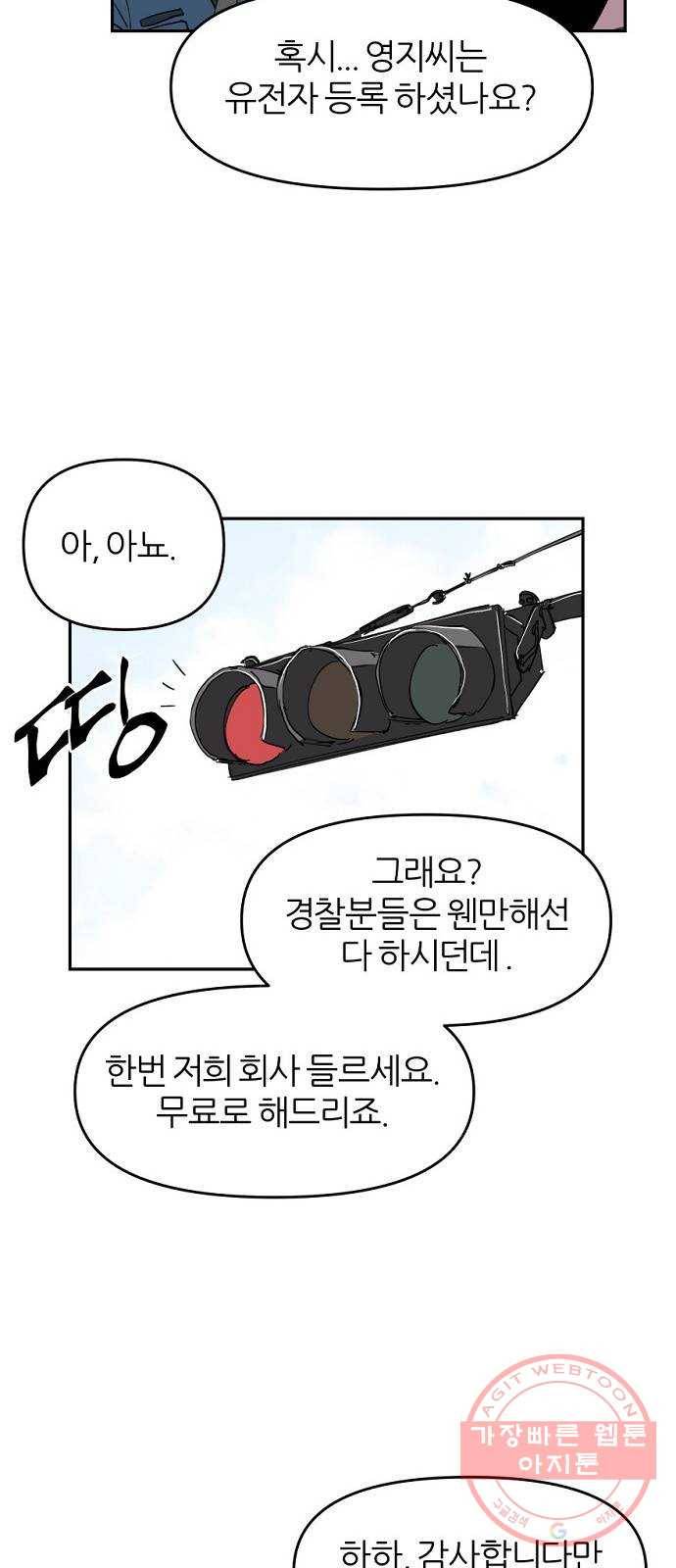 네버엔딩달링 4화 62