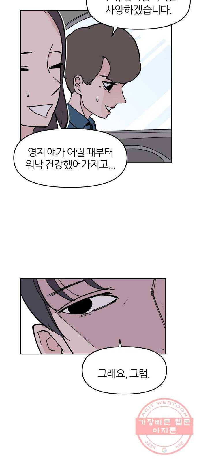 네버엔딩달링 4화 63