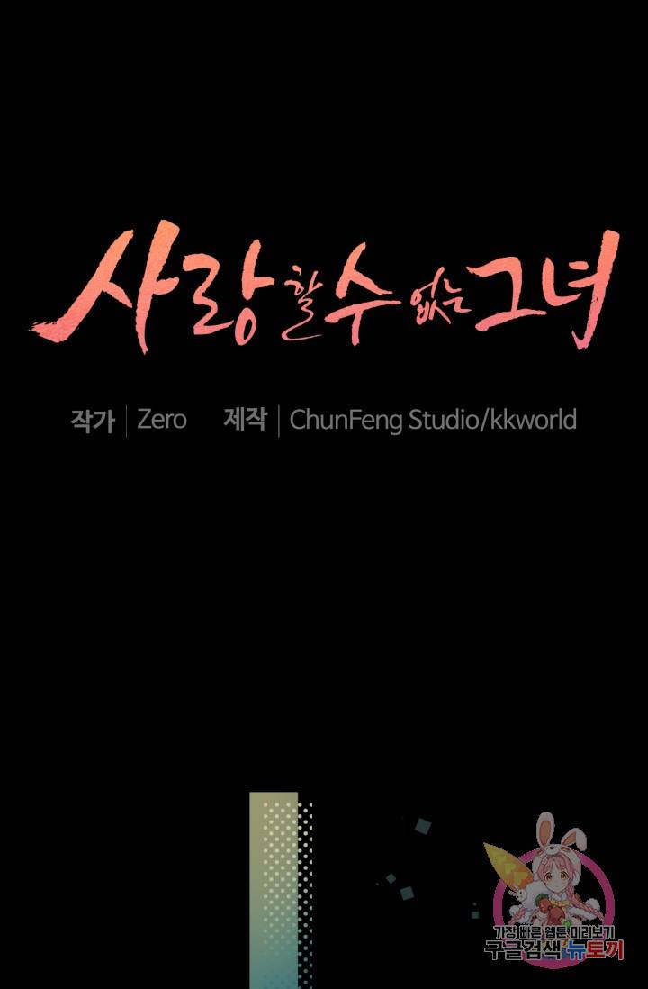 사랑할 수 없는 그녀 103화 (번외 12편) 1