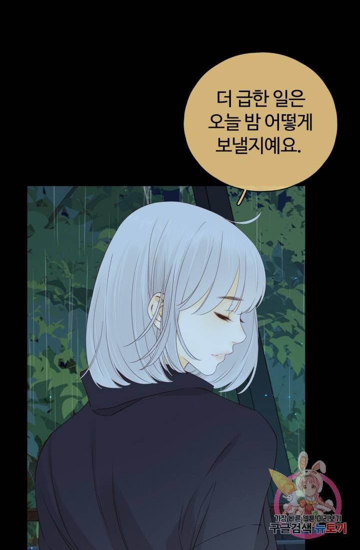 사랑할 수 없는 그녀 103화 (번외 12편) 3