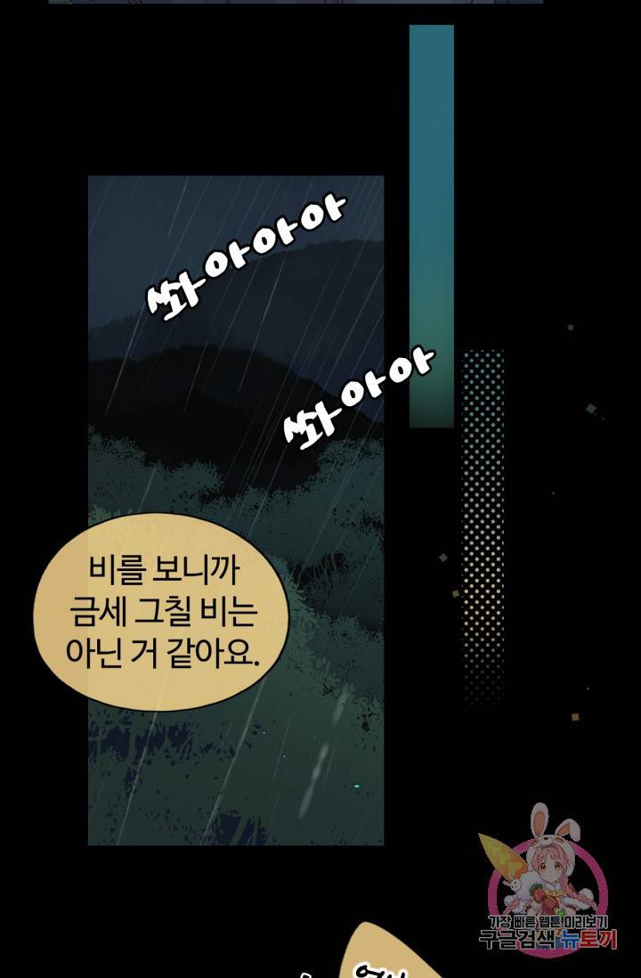 사랑할 수 없는 그녀 103화 (번외 12편) 4
