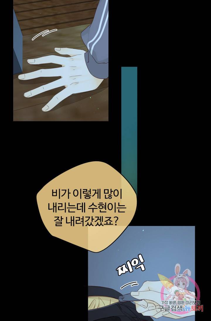 사랑할 수 없는 그녀 103화 (번외 12편) 6