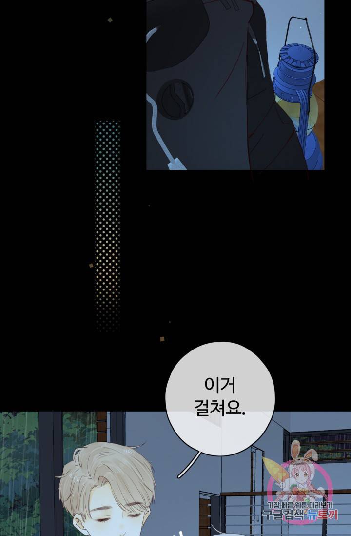 사랑할 수 없는 그녀 103화 (번외 12편) 7