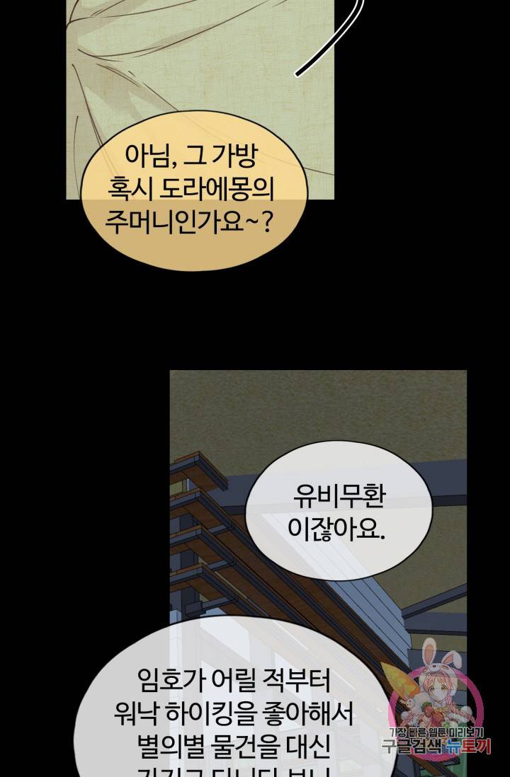 사랑할 수 없는 그녀 103화 (번외 12편) 9