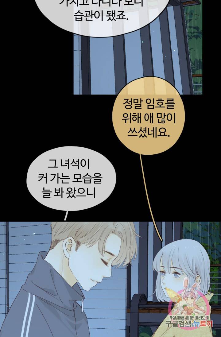 사랑할 수 없는 그녀 103화 (번외 12편) 10