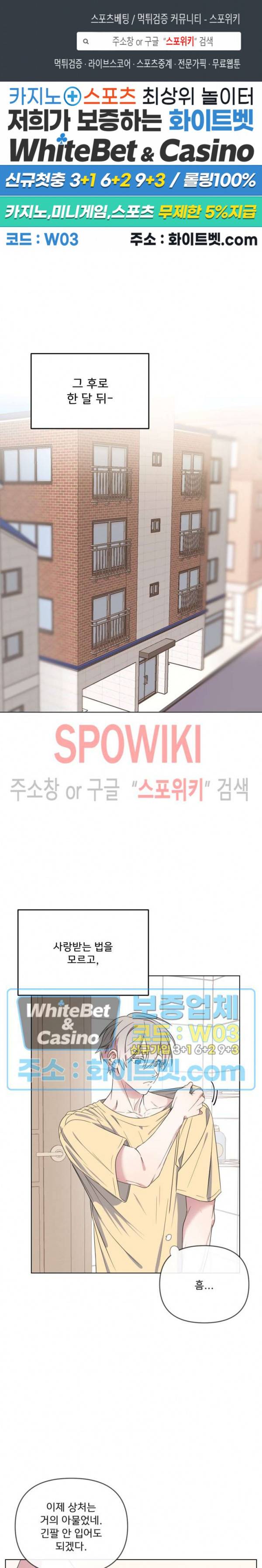 연상은 처음이라 18화 1