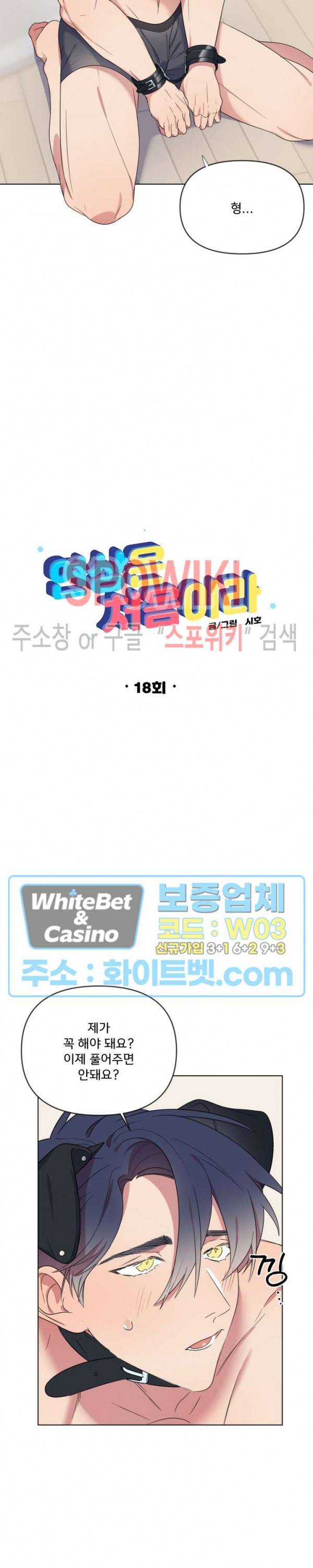 연상은 처음이라 18화 3