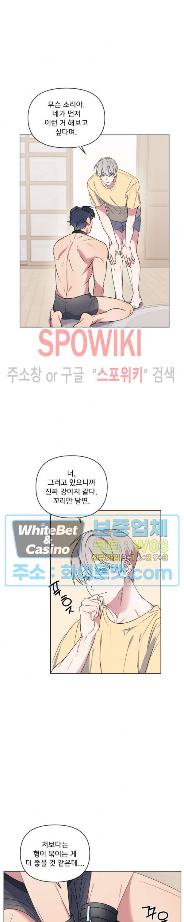 연상은 처음이라 18화 4