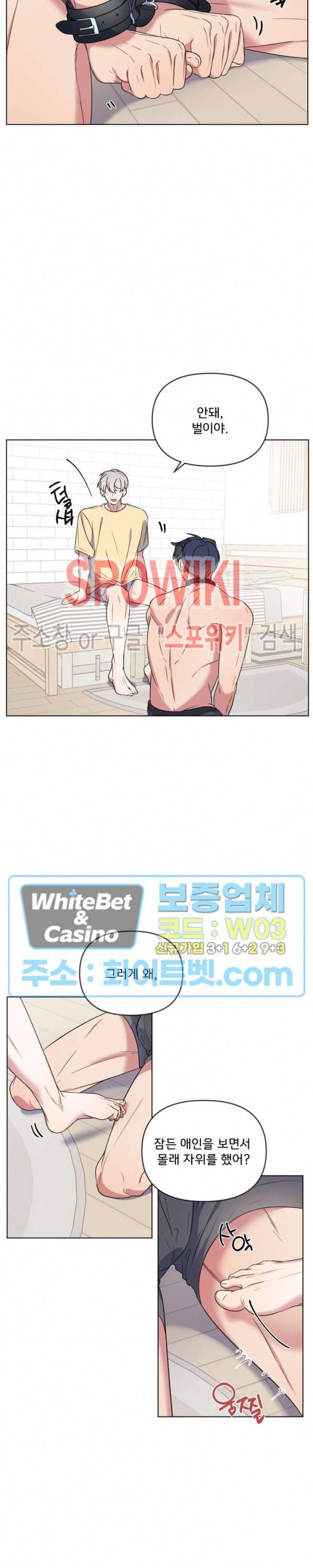 연상은 처음이라 18화 5