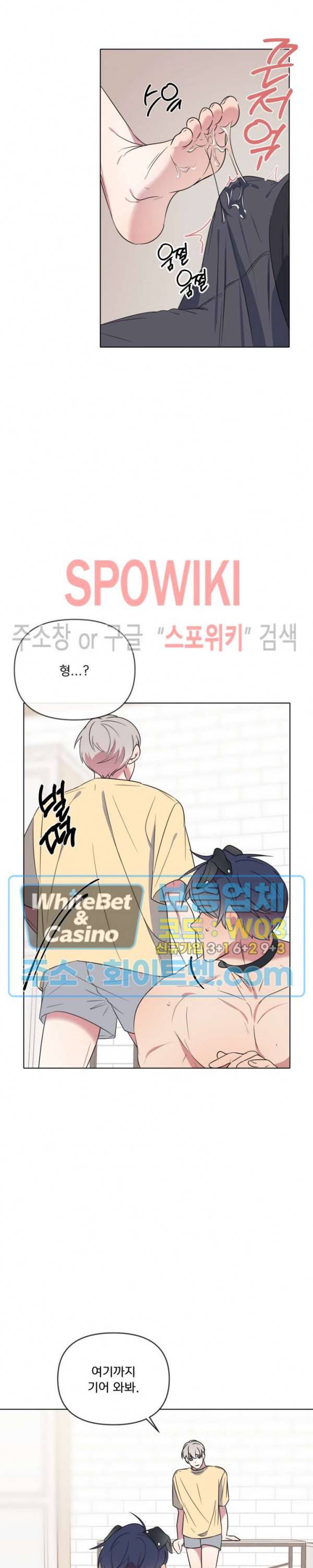 연상은 처음이라 18화 9