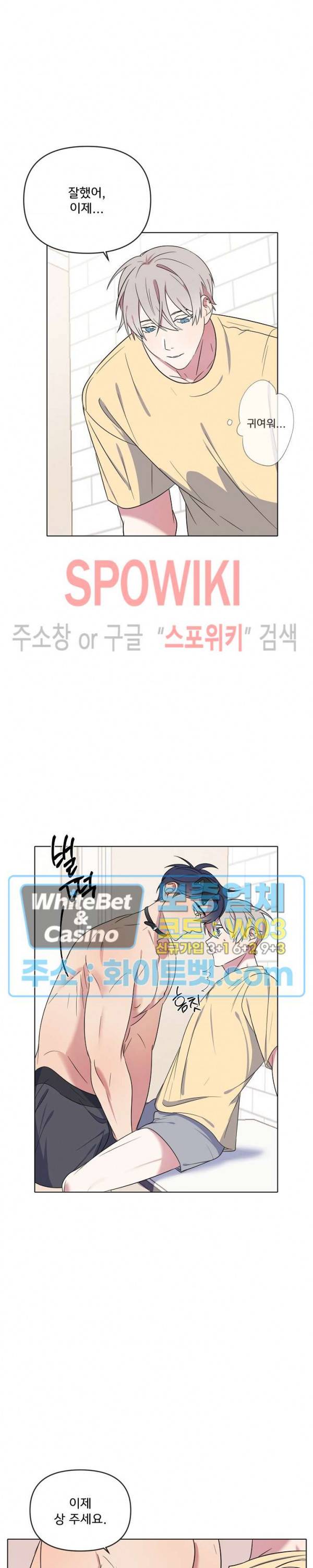 연상은 처음이라 18화 13