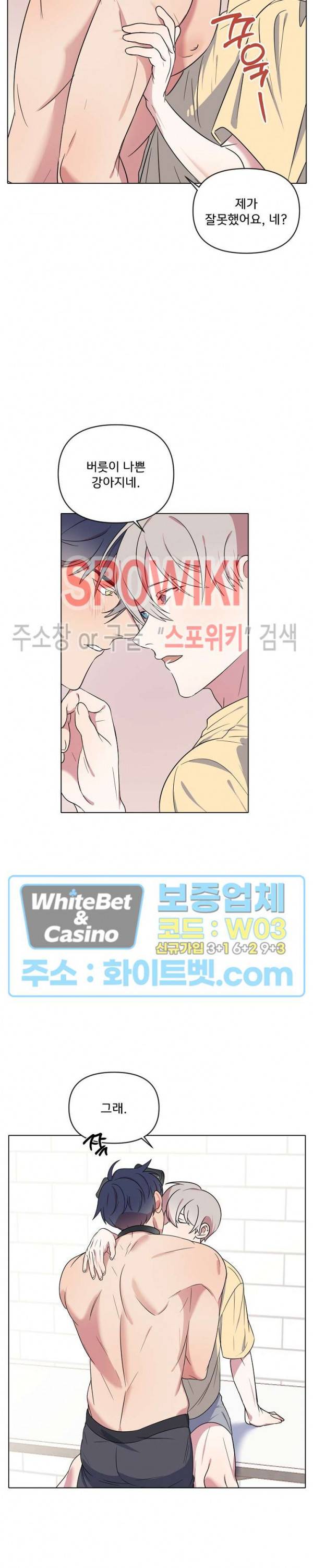 연상은 처음이라 18화 14