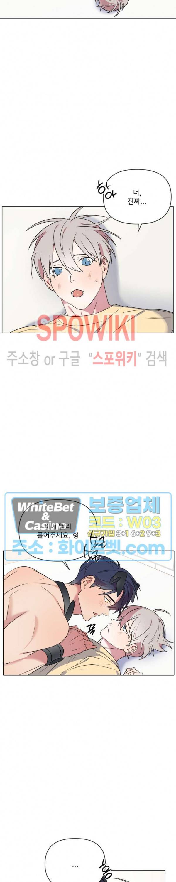 연상은 처음이라 18화 16
