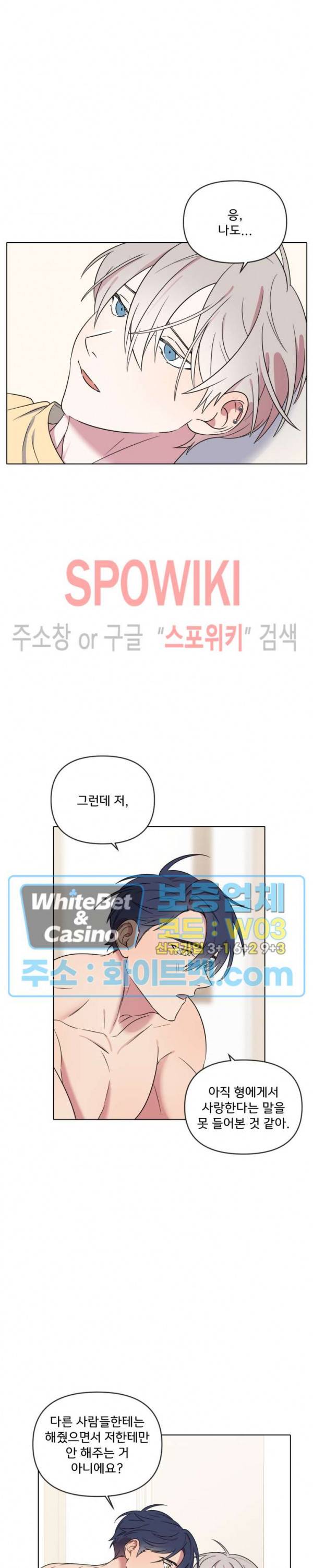 연상은 처음이라 18화 18