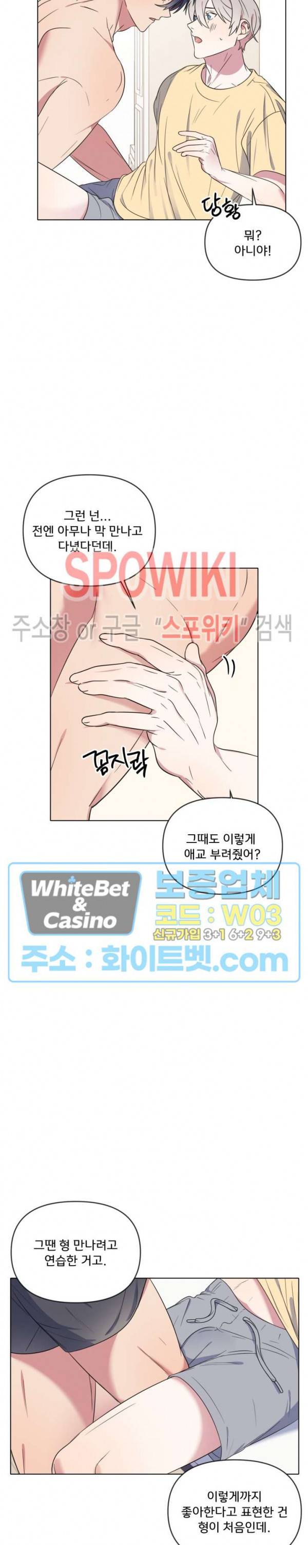 연상은 처음이라 18화 19