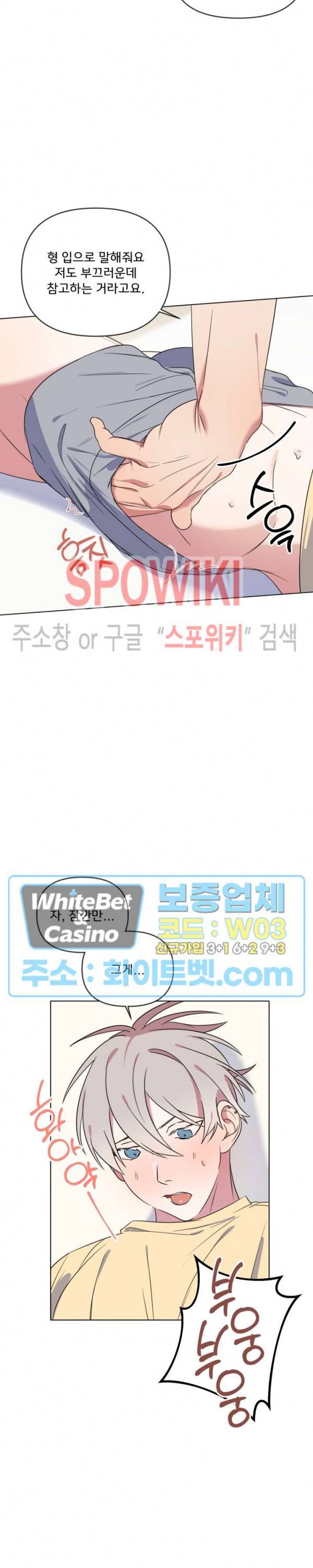 연상은 처음이라 18화 20